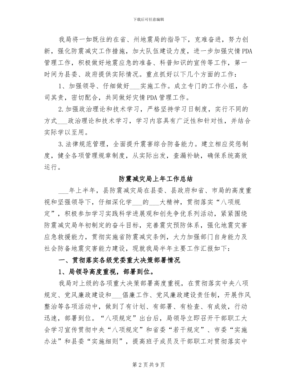 防震减灾局2024年灾情PDA工作总结_第2页