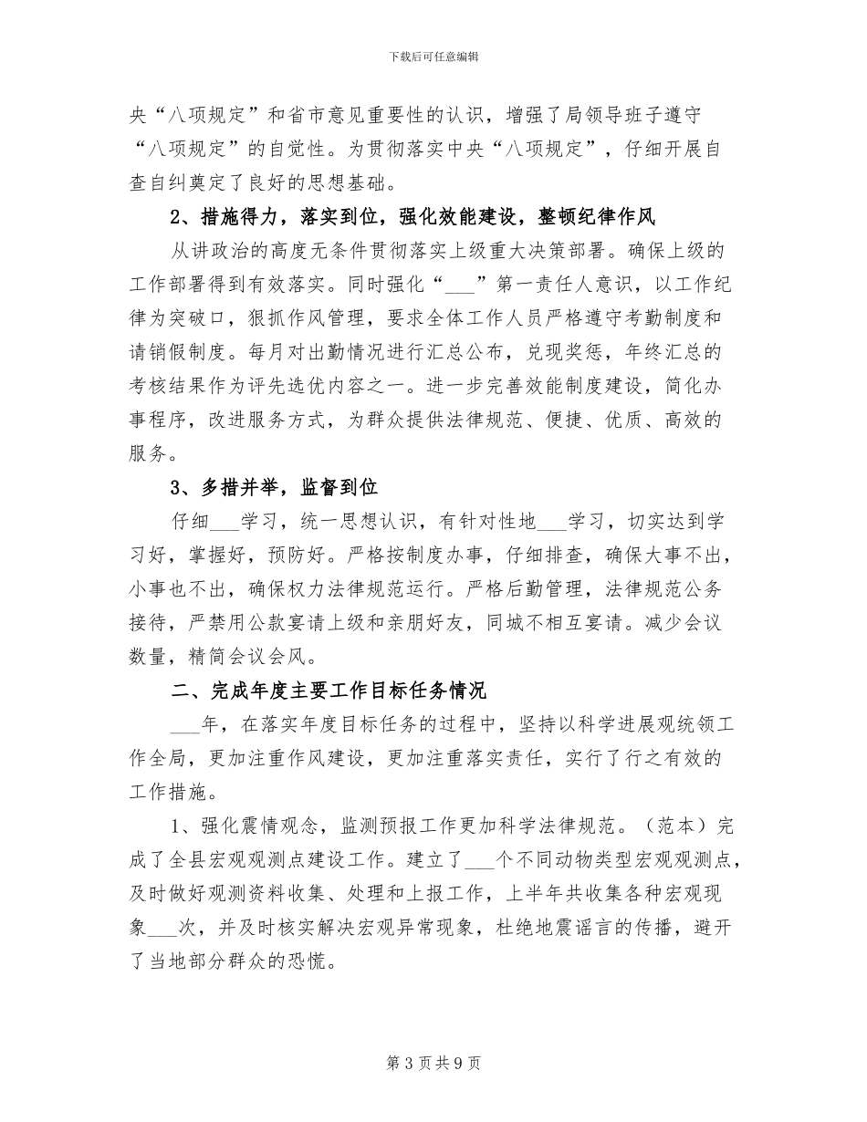 防震减灾局2024年灾情PDA工作总结_第3页