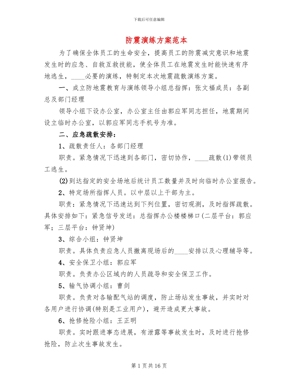 防震演练方案范本(4篇)_第1页