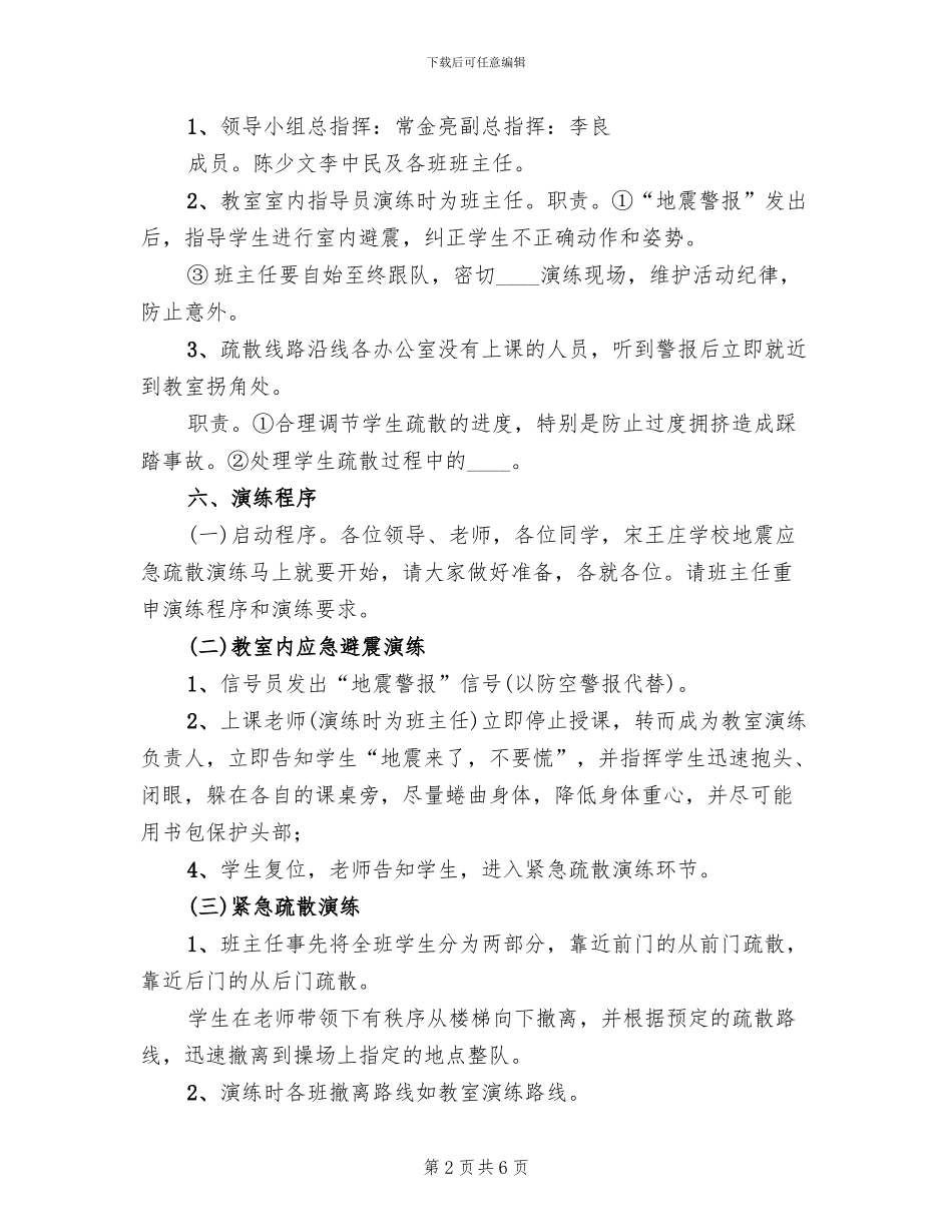 防震演练预案范本(3篇)_第2页