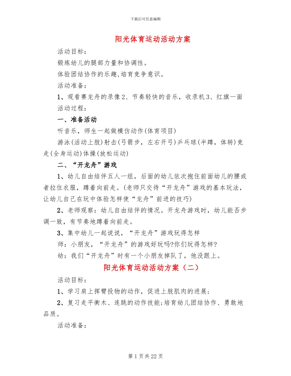 阳光体育运动活动方案_第1页