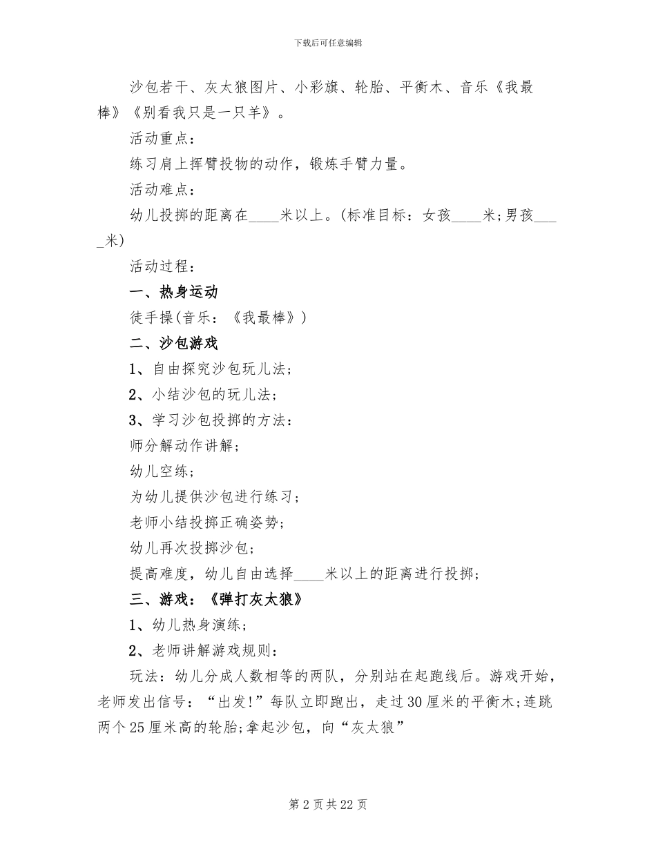 阳光体育运动活动方案_第2页
