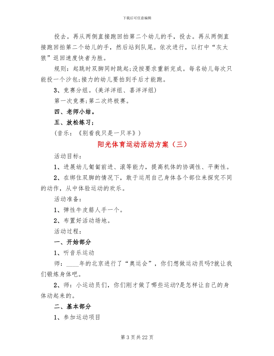 阳光体育运动活动方案_第3页