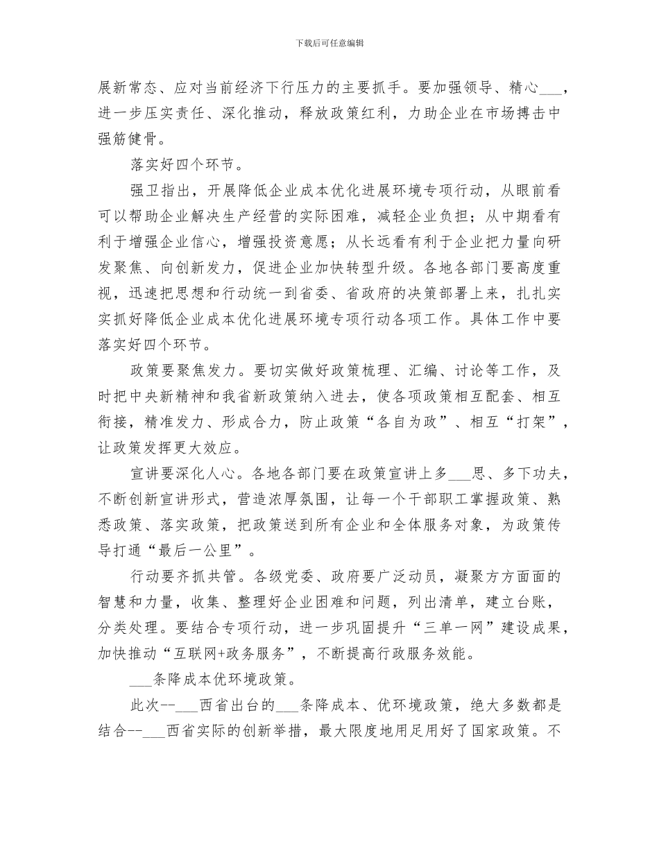 降成本优环境2024半年总结_第3页