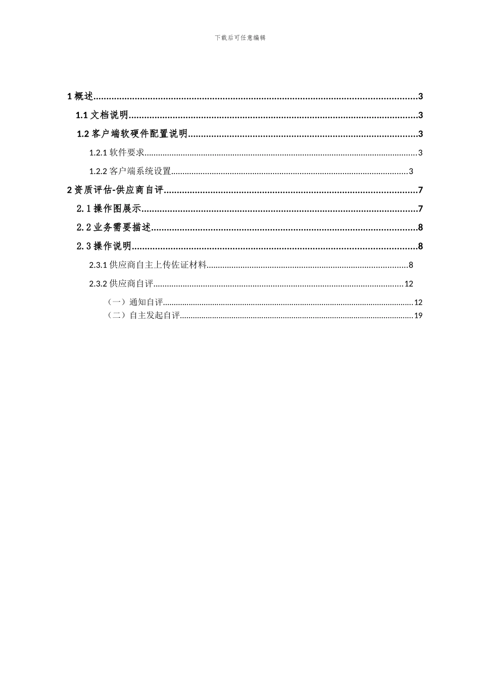阳光电子商务平台供应商操作手册(供应商_第2页