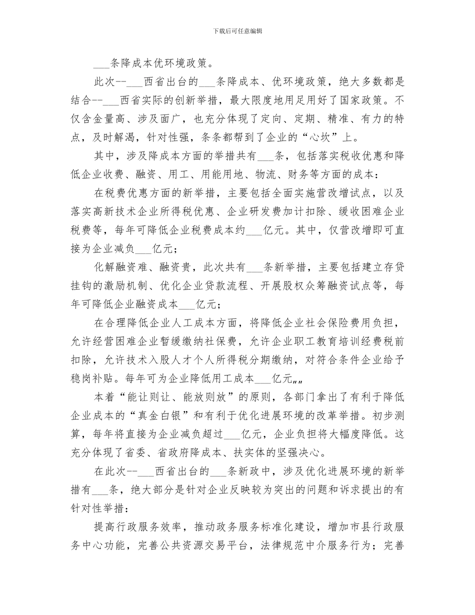降成本优环境2024半年总结范文_第2页