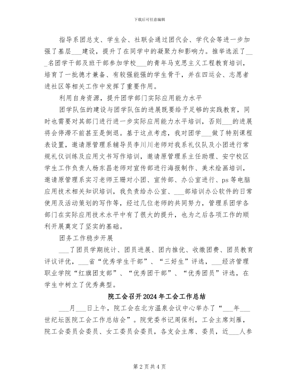 院学生会2024年个人工作总结_第2页