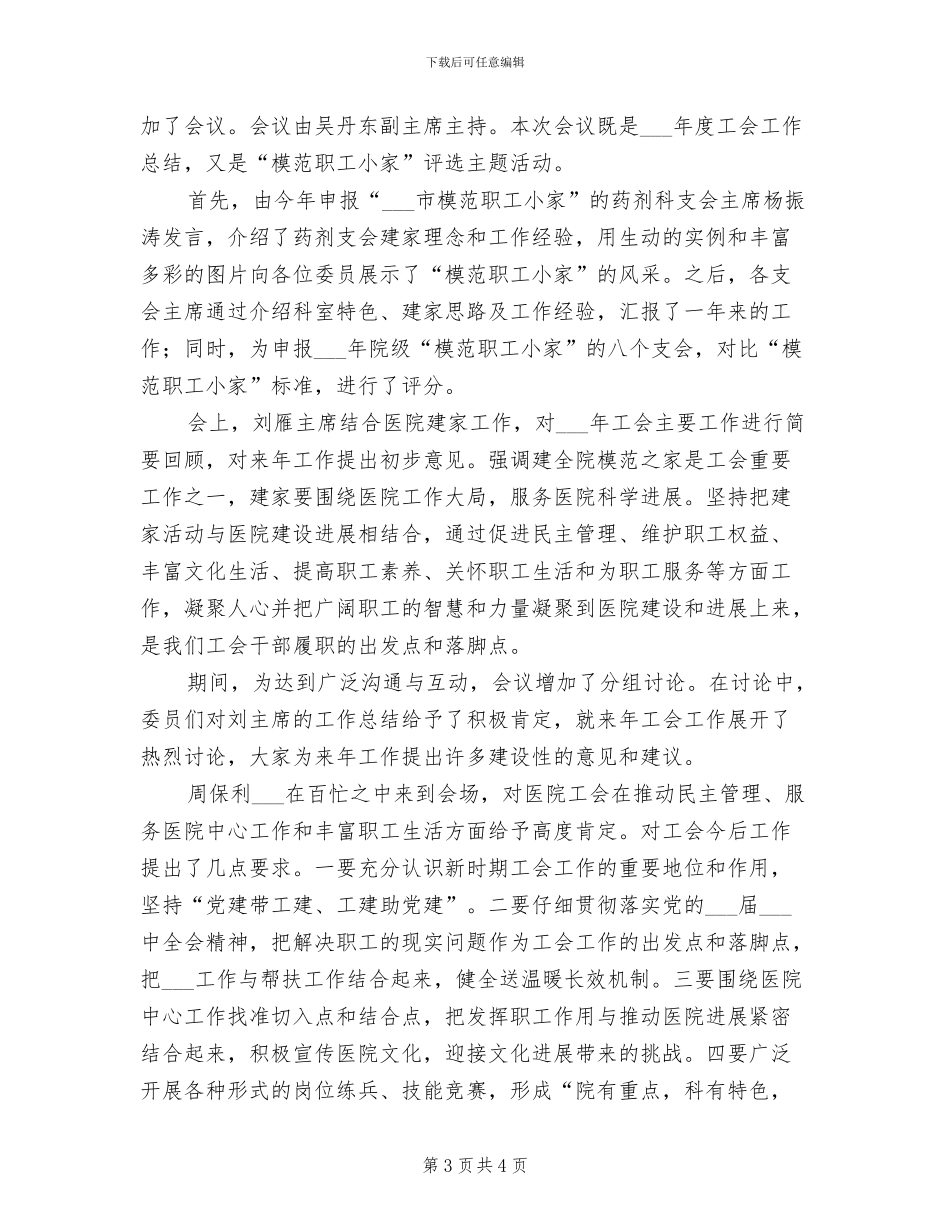 院学生会2024年个人工作总结_第3页