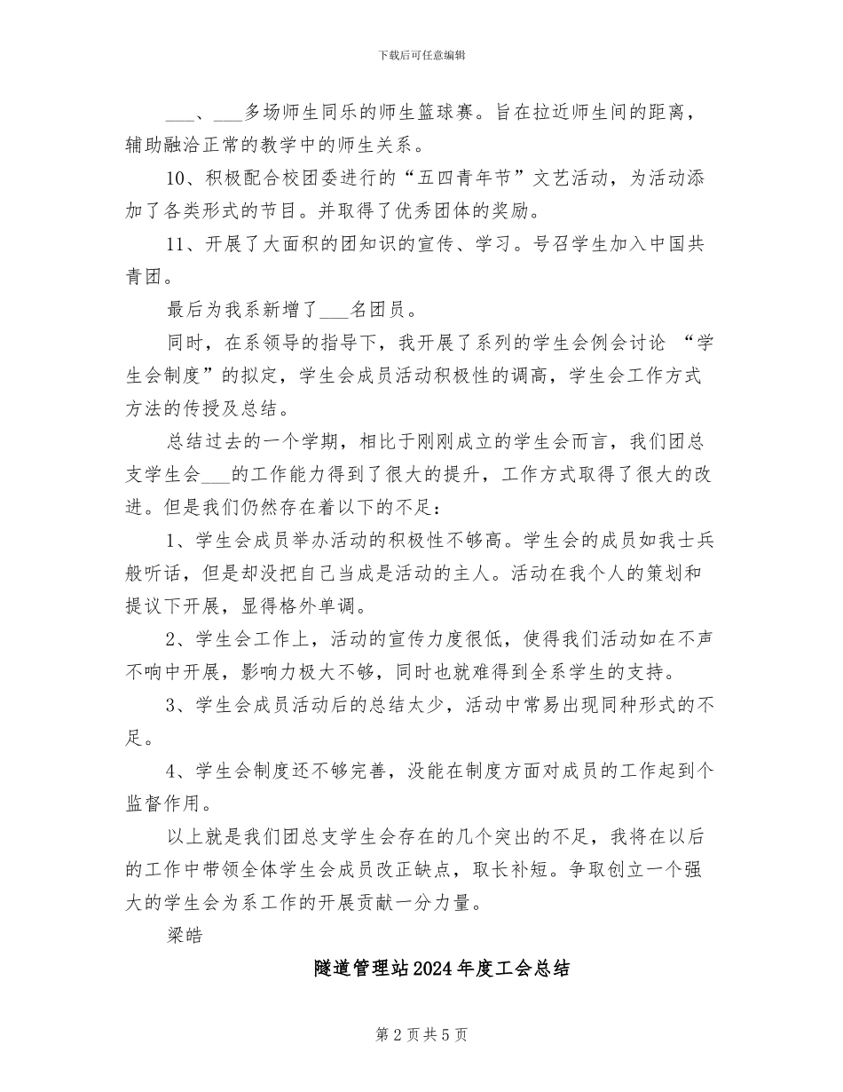 院系2024年度第二学期团总支工作总结_第2页