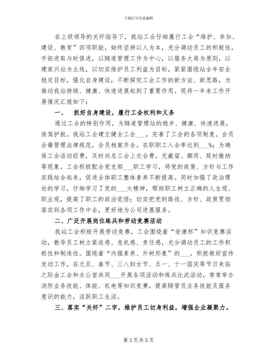 院系2024年度第二学期团总支工作总结_第3页