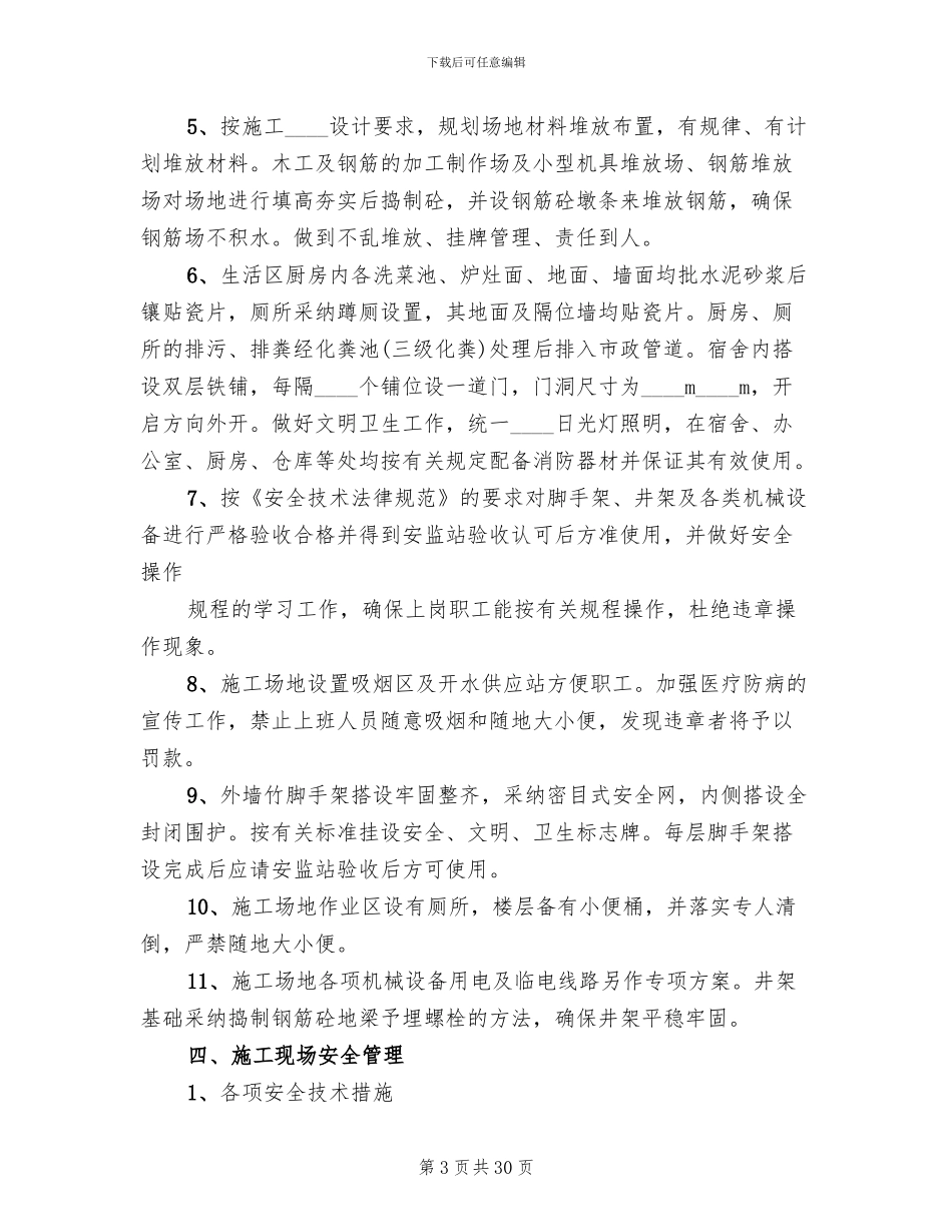 院志编纂和院史展览馆筹建工作方案范文_第3页