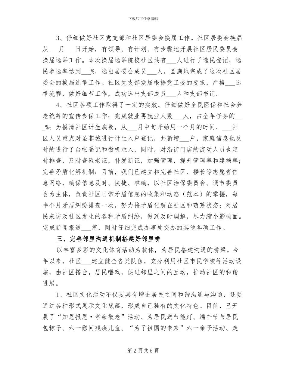 院校社区2024年工作总结_第2页