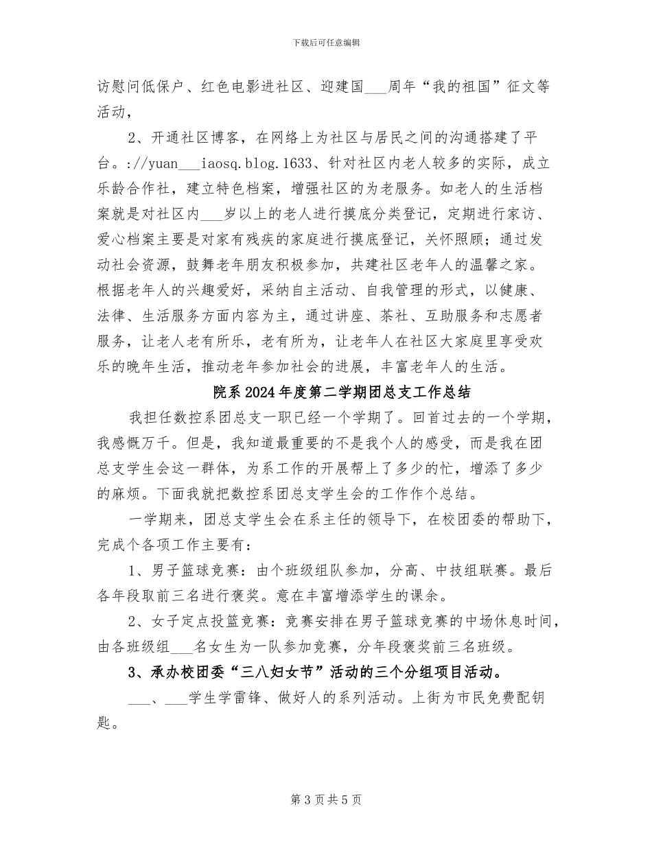 院校社区2024年工作总结_第3页