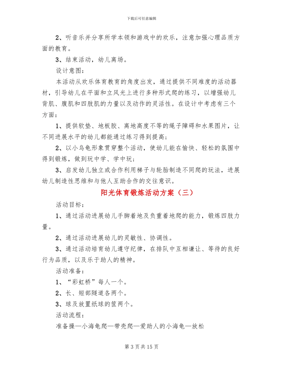 阳光体育锻炼活动方案_第3页