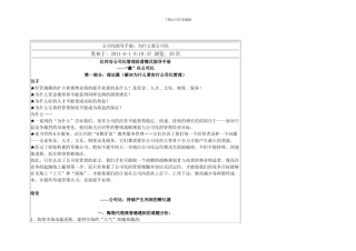 陶瓷类公司化管理经营模式指导手册