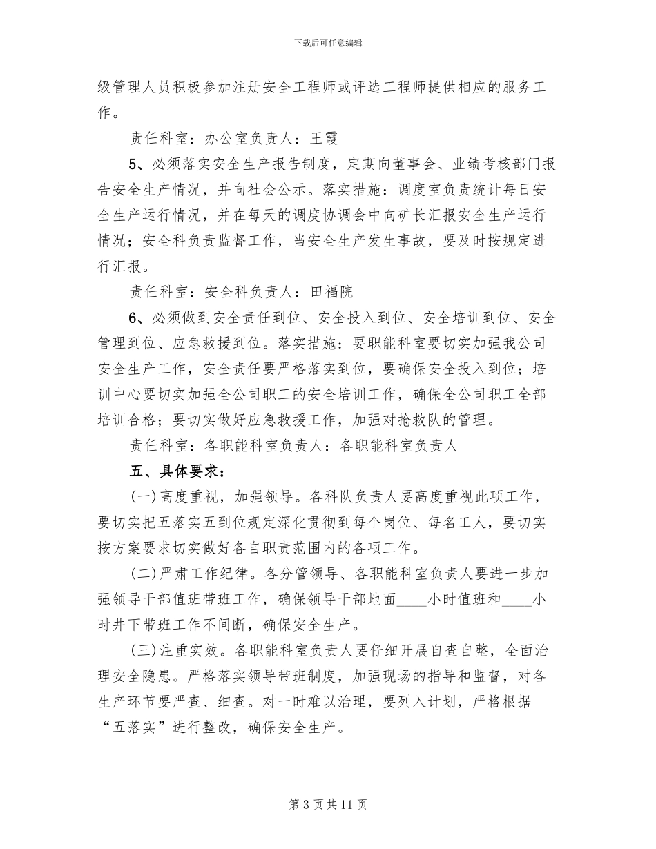 隐患排查五落实五到位实施方案模板_第3页