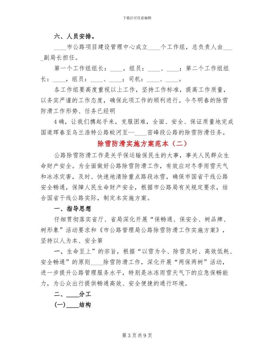 除雪防滑实施方案范本_第3页