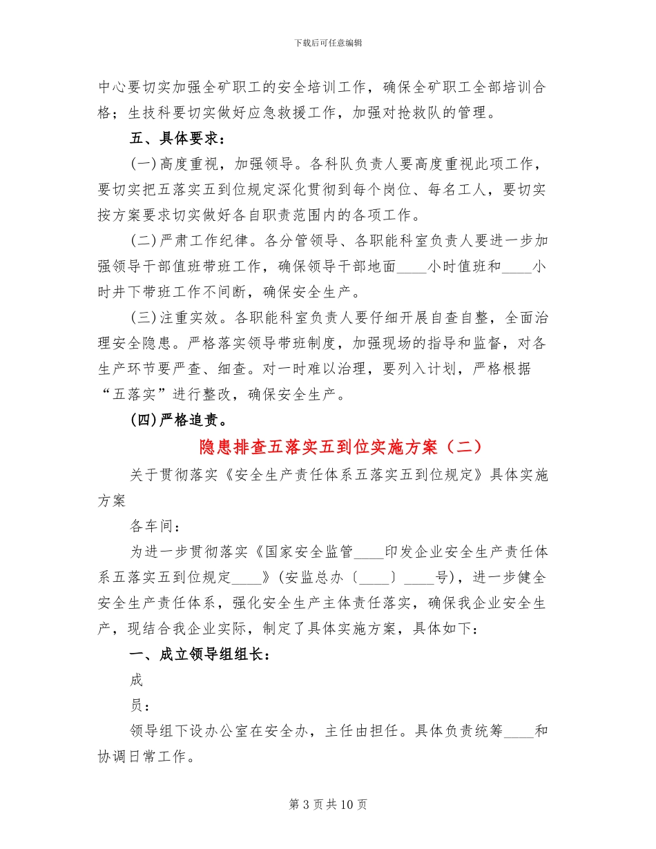 隐患排查五落实五到位实施方案_第3页