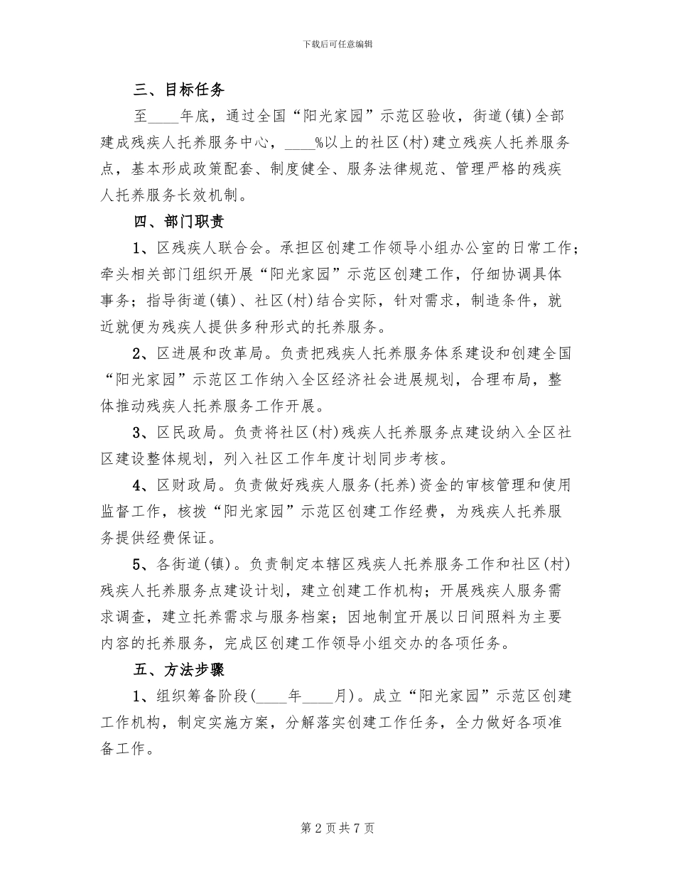 阳光家园示范区建设方案范文_第2页