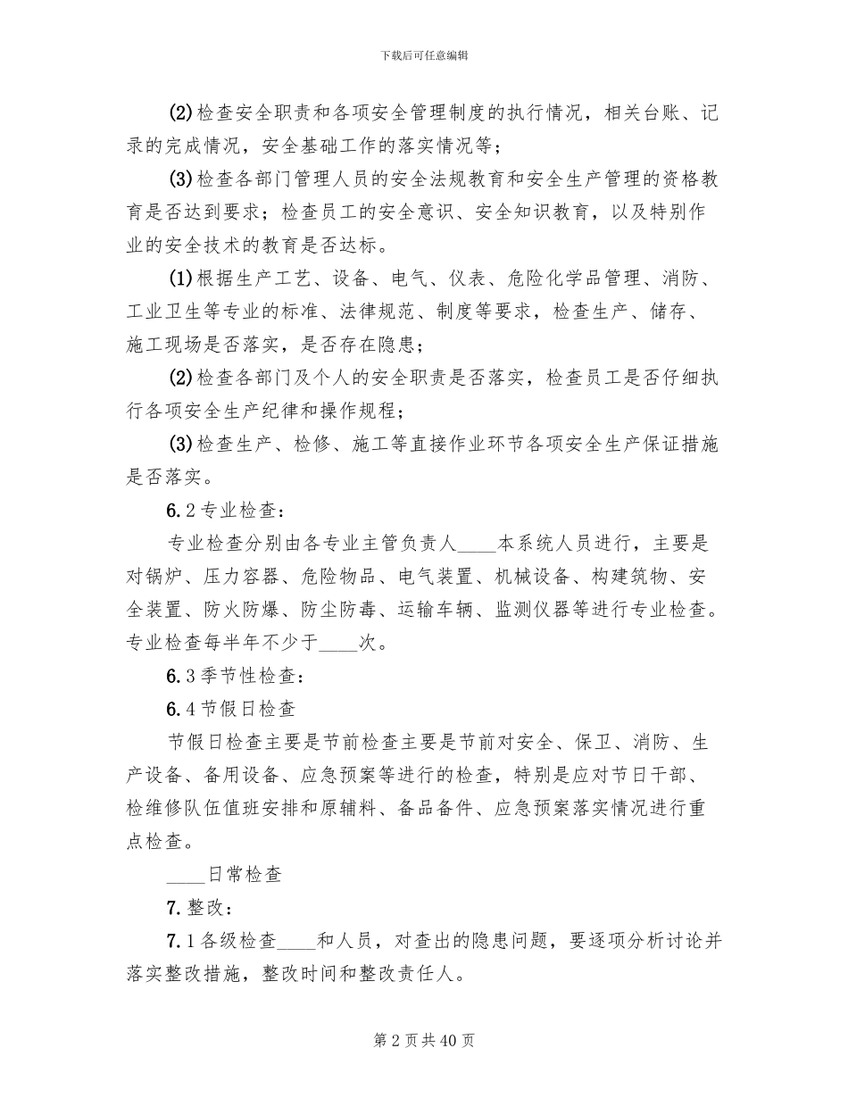 隐患排查工作方案范文_第2页