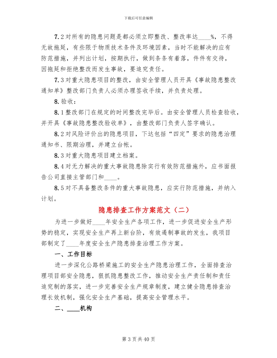 隐患排查工作方案范文_第3页