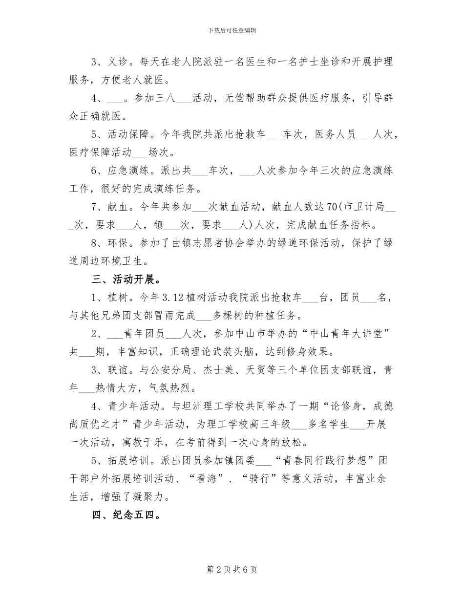 院团支部书记2024年度总结_第2页