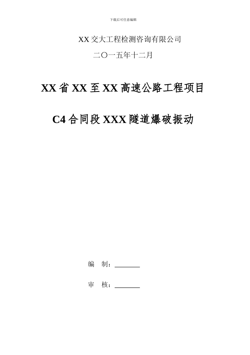 隧道爆破震动测试报告_第2页