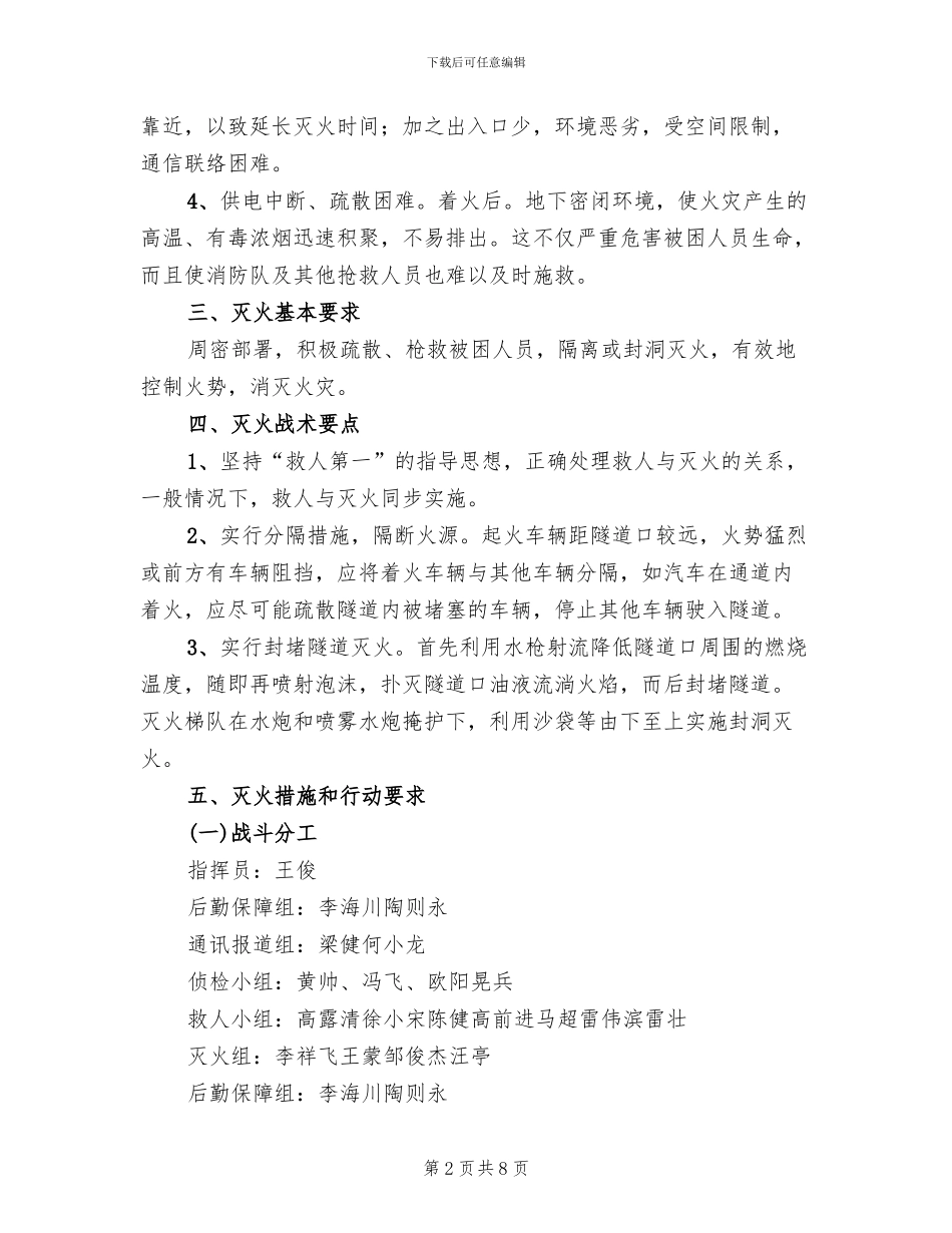 隧道火灾扑救处置预案_第2页