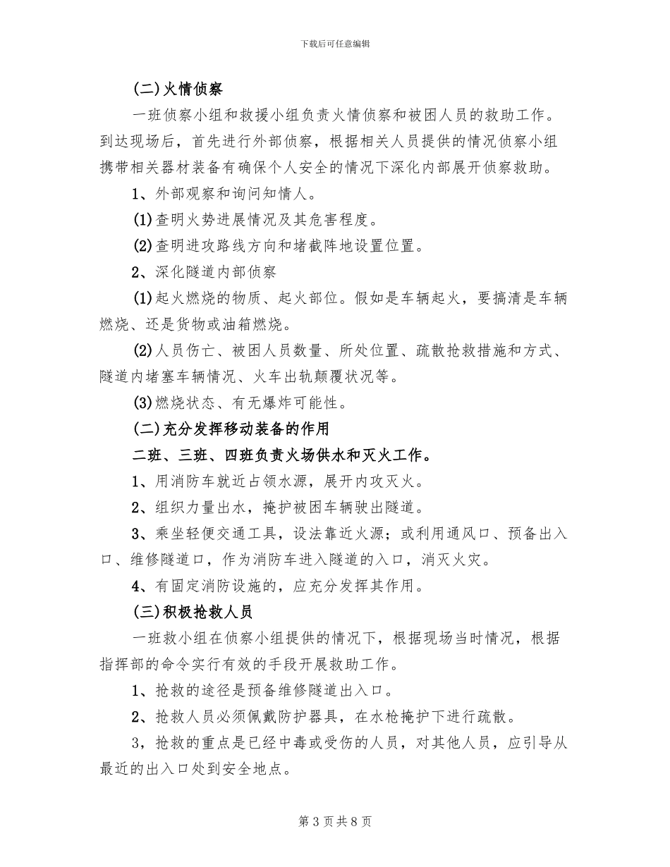 隧道火灾扑救处置预案_第3页