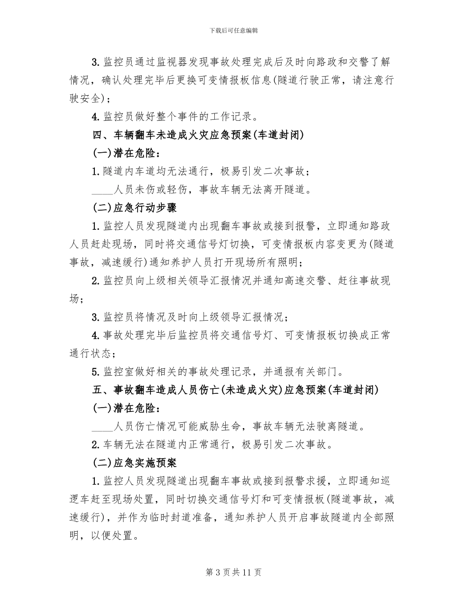 隧道突发事件处理应急预案_第3页