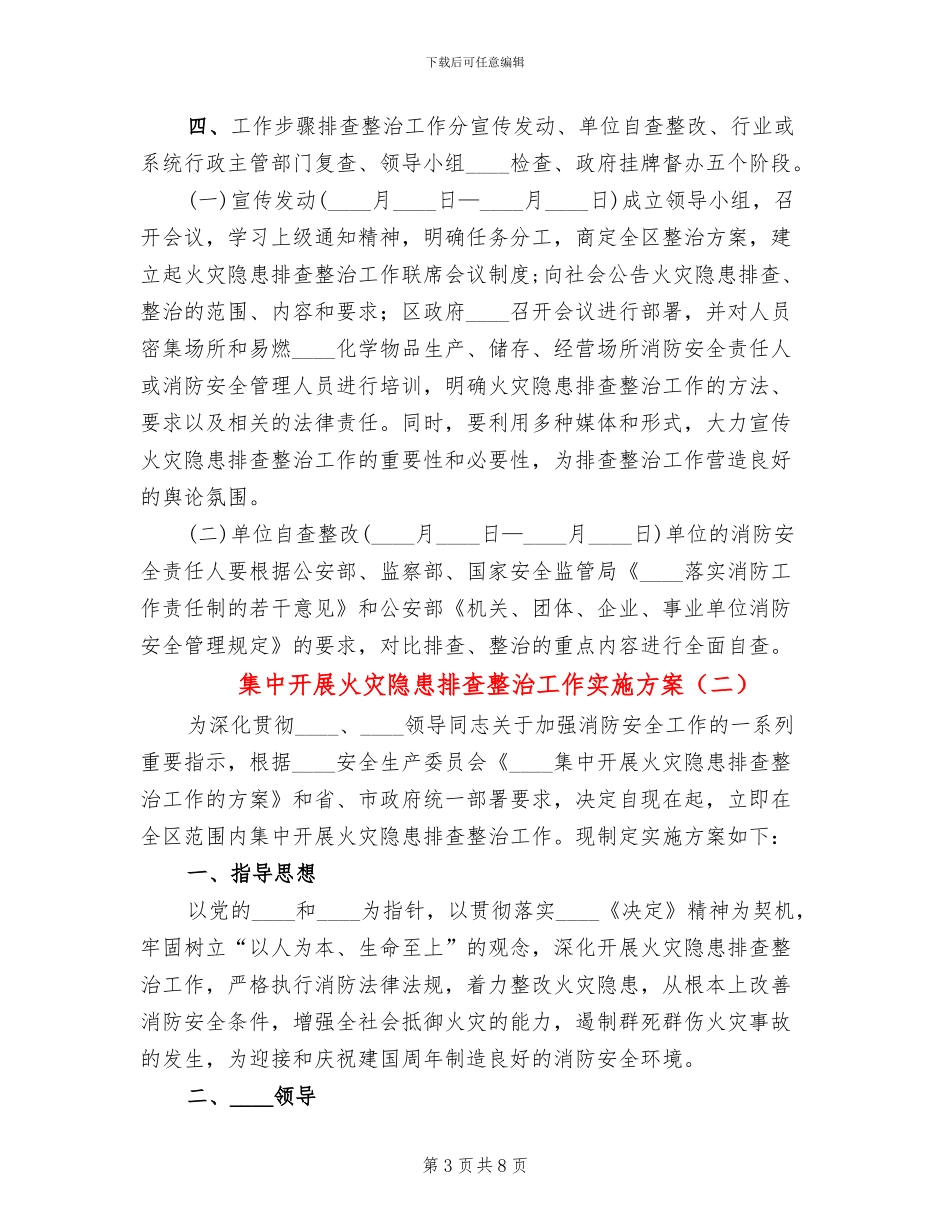 集中开展火灾隐患排查整治工作实施方案_第3页