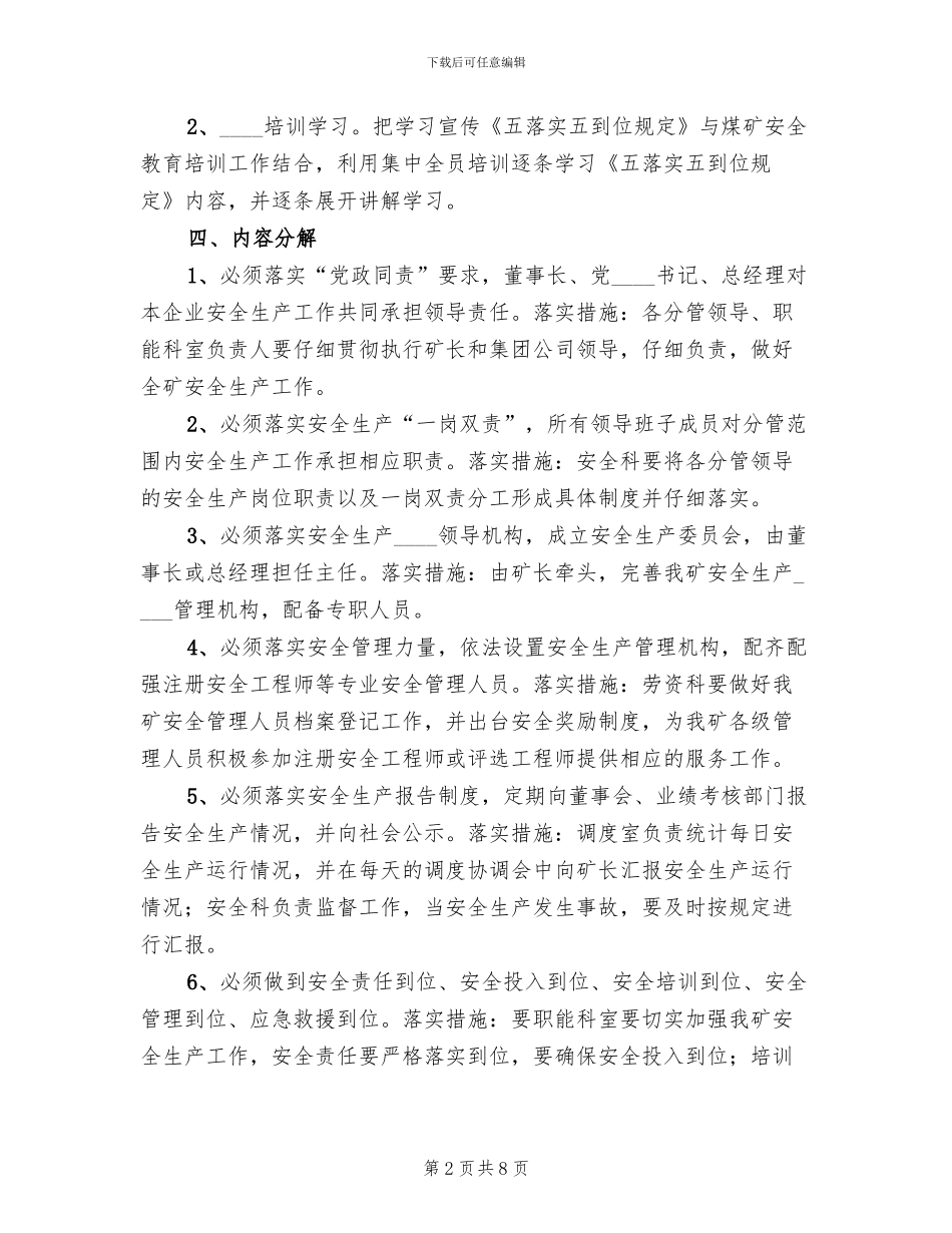 隐患排查五落实五到位实施方案(3篇)_第2页