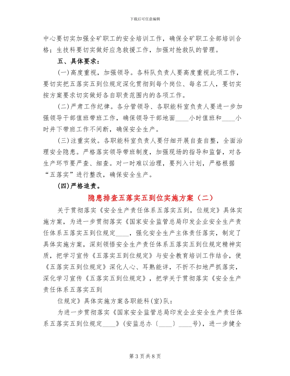 隐患排查五落实五到位实施方案(3篇)_第3页