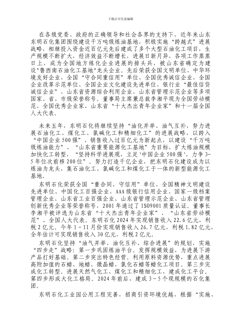 集中供热项目可行性研究报告_第3页