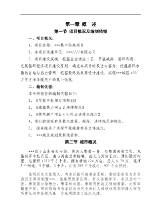 集中供热项目可行性研究报告