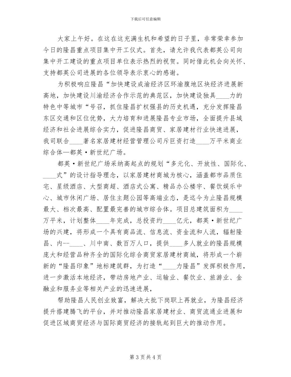 集中开工仪式工作方案_第3页