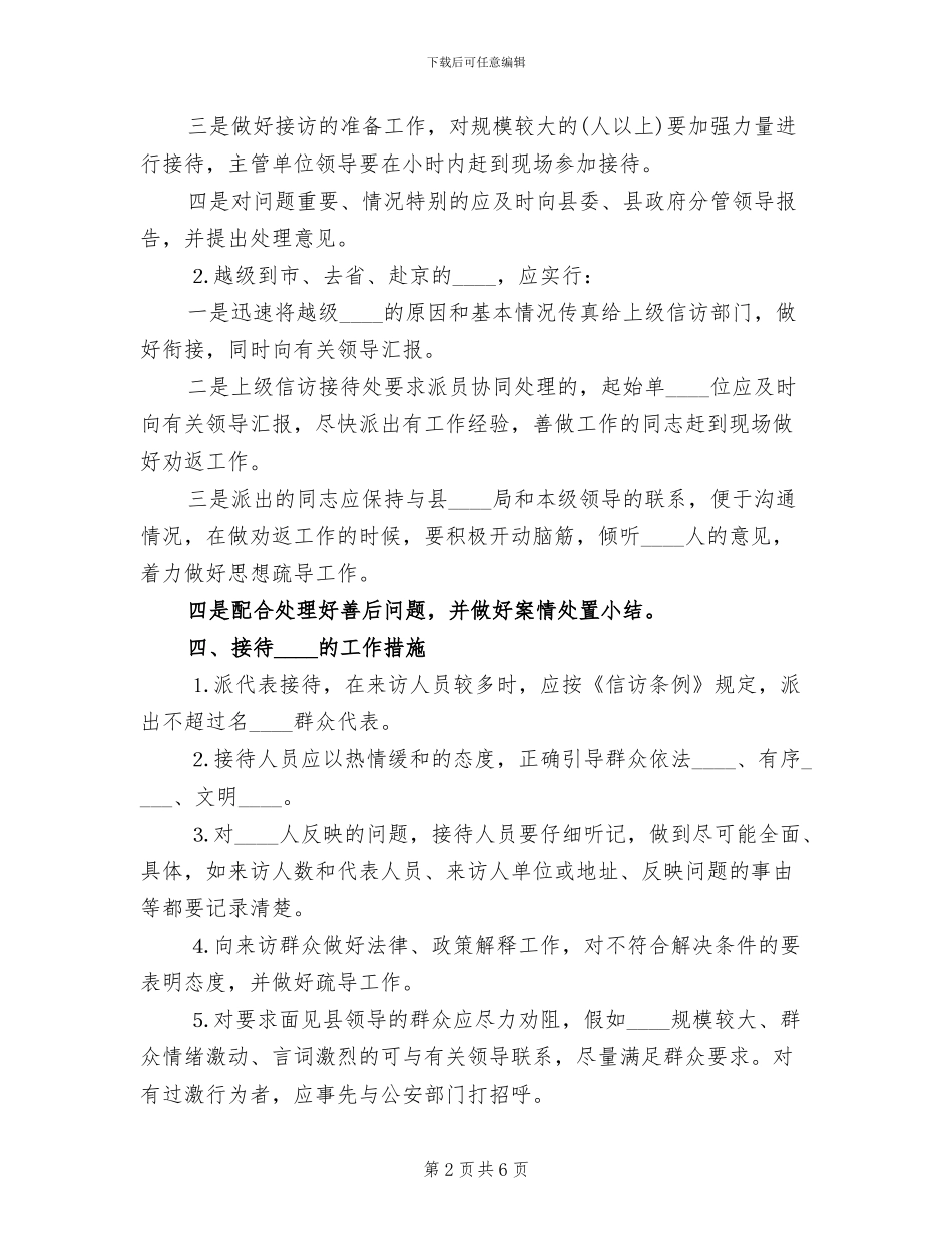 集体上访处置预案范文_第2页