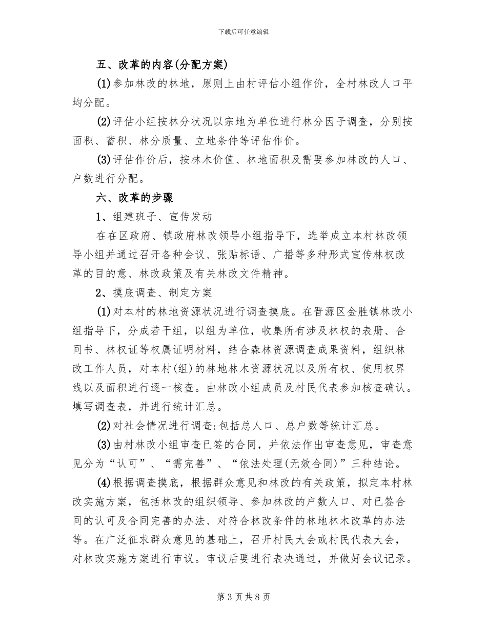 集体林权改制方案_第3页
