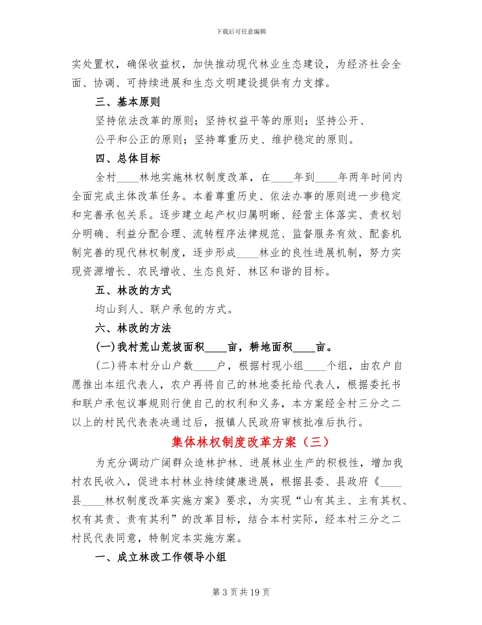 集体林权制度改革方案_第3页