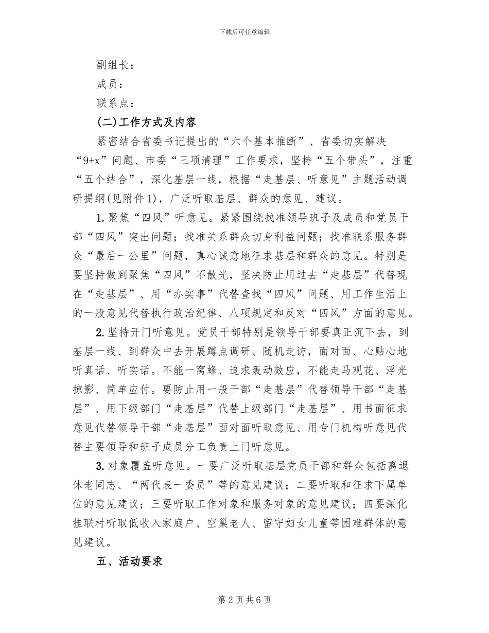 集中开展走基层听意见主题活动方案范文_第2页