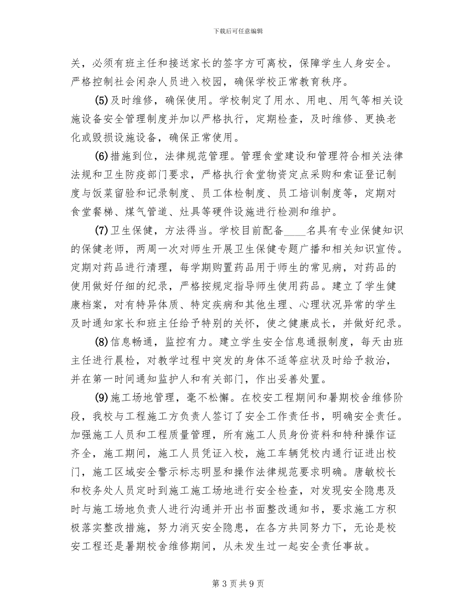 集体活动安全管理预案_第3页