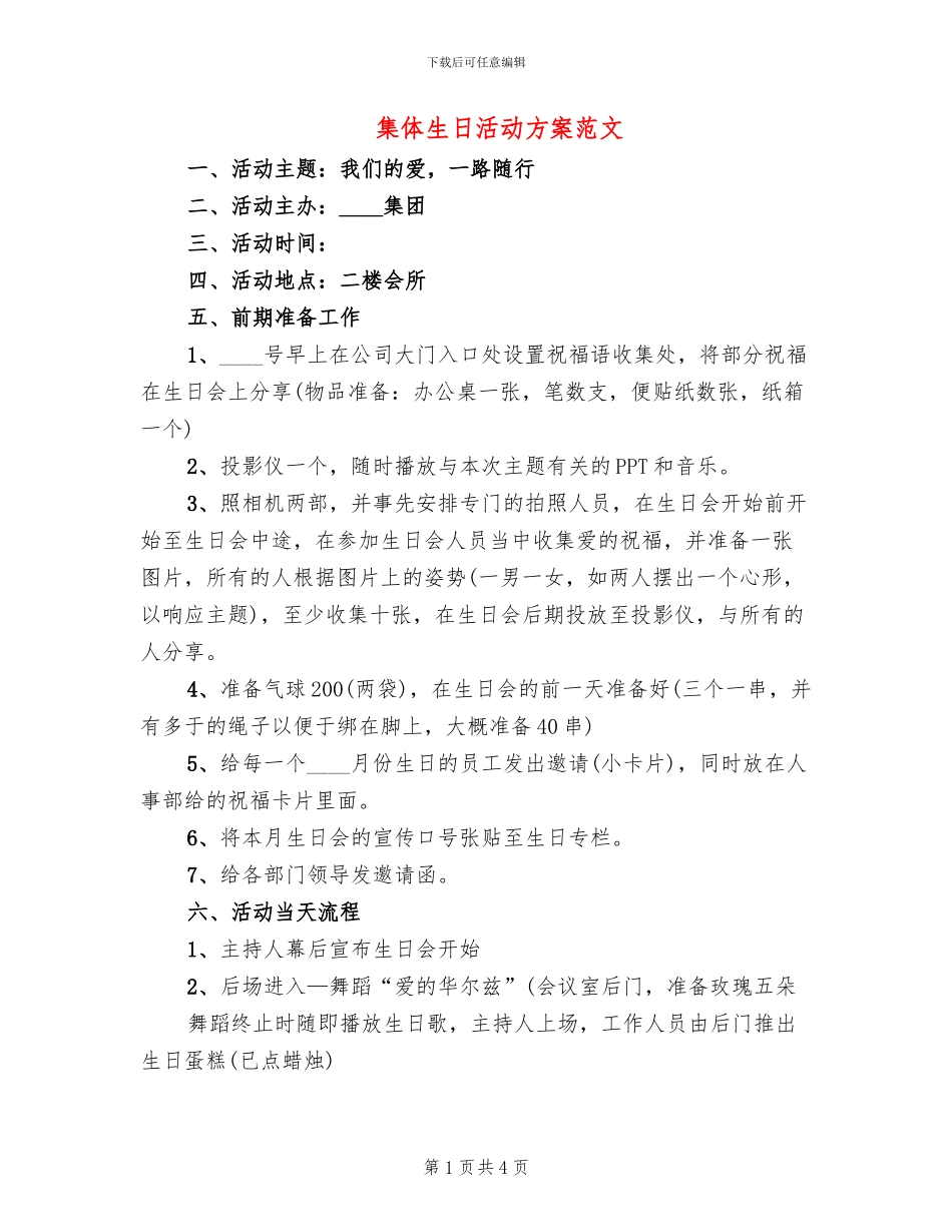 集体生日活动方案范文_第1页