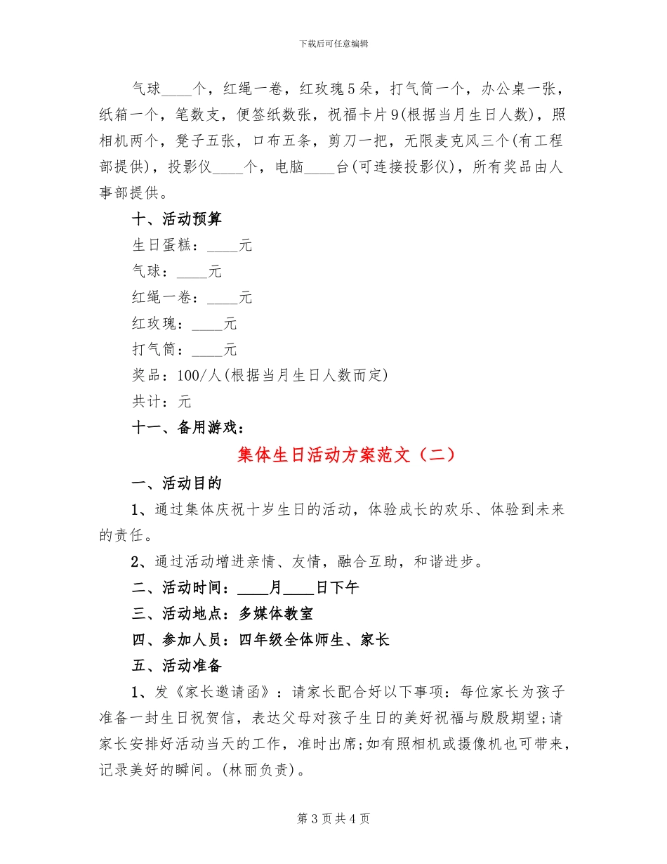 集体生日活动方案范文_第3页