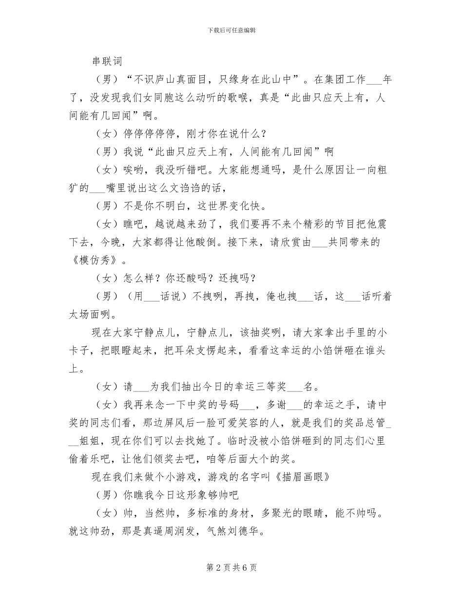 集团2024年总结表彰及新春联谊会主持词_第2页