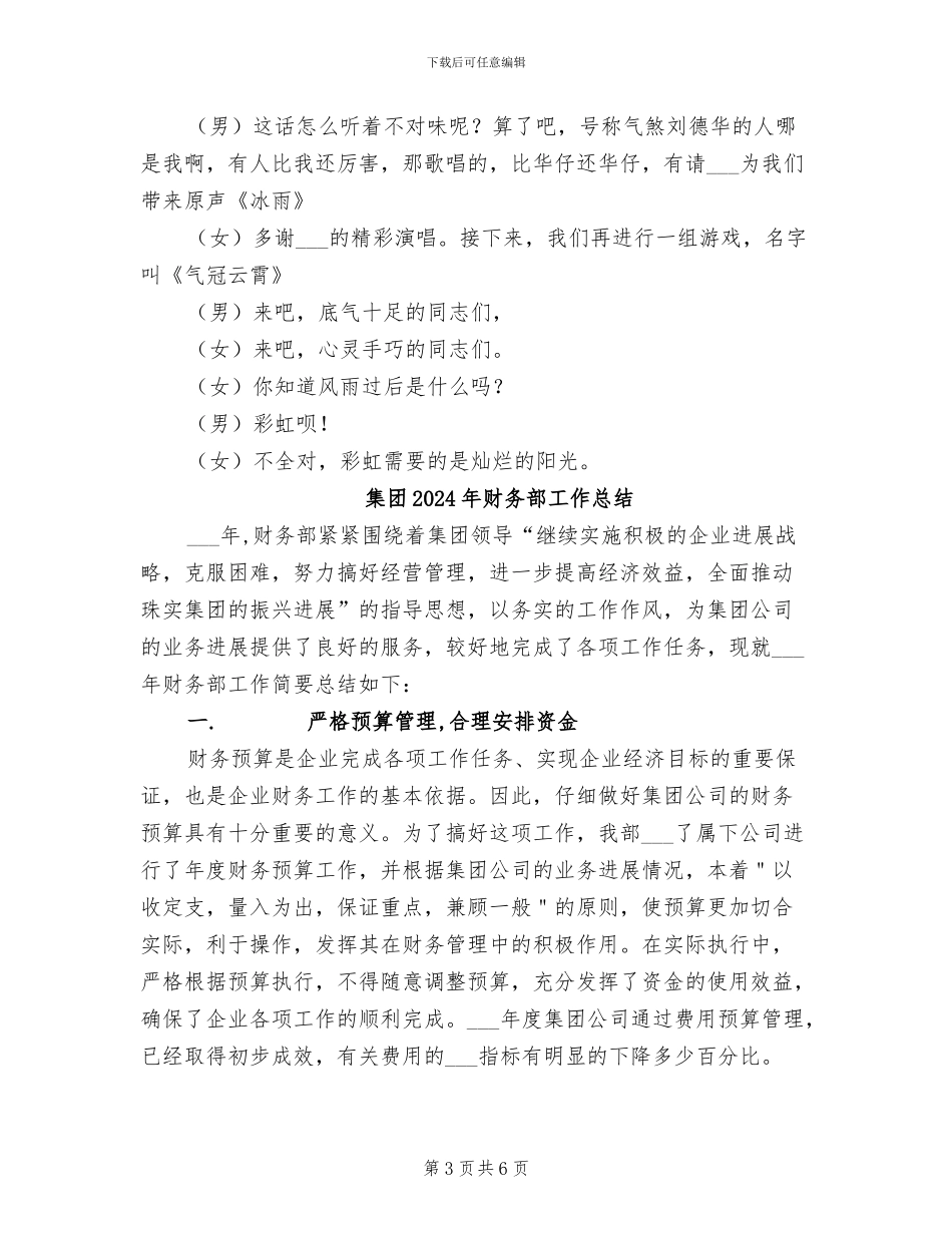 集团2024年总结表彰及新春联谊会主持词_第3页