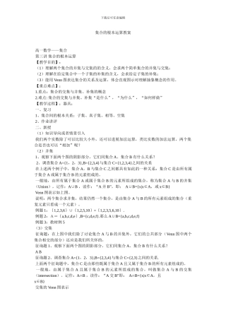 集合的基本运算教案