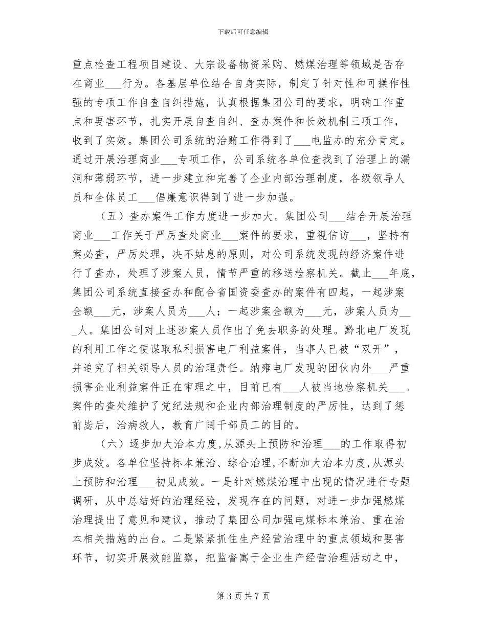 集团公司2024年纪检监察工作总结报告_第3页