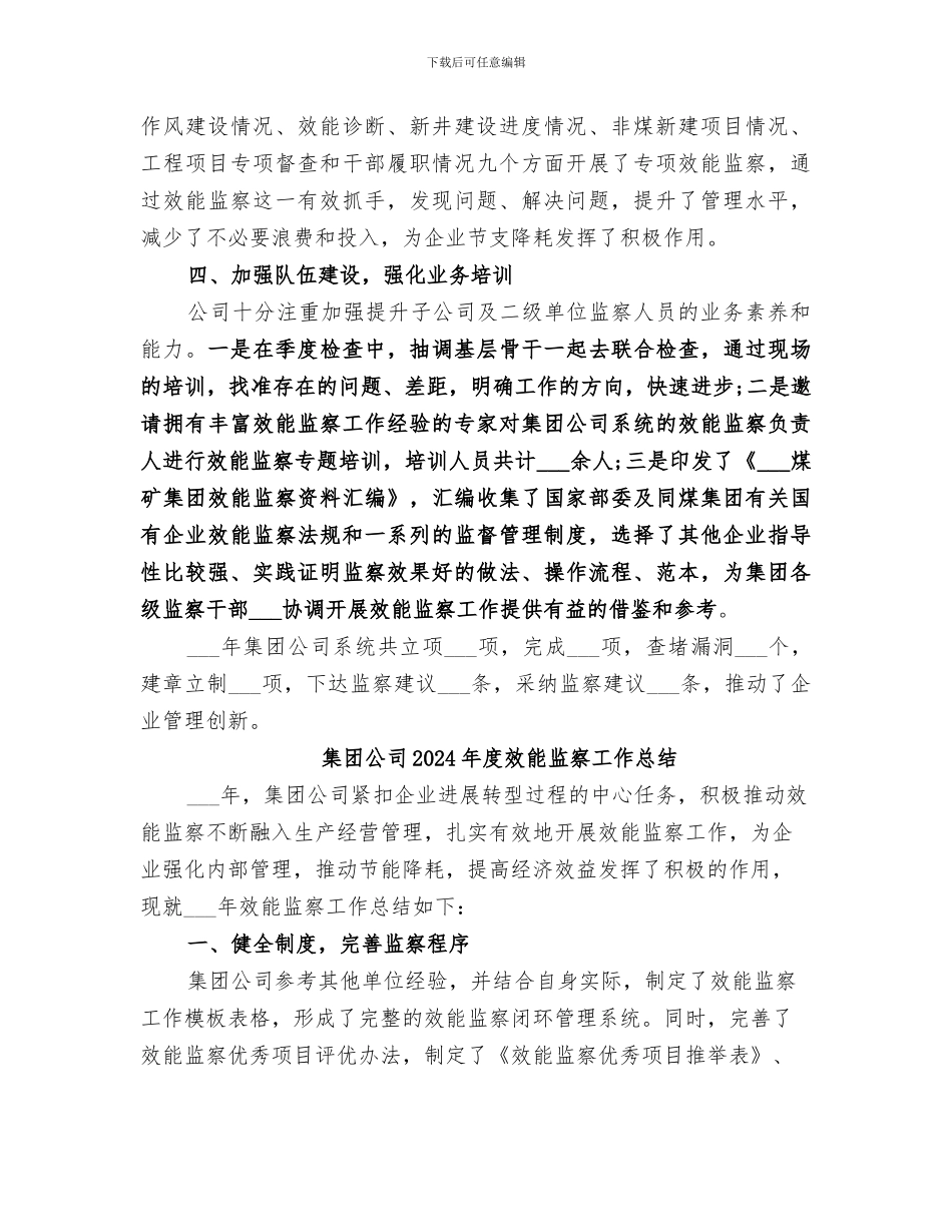 集团公司2024年度工作总结_第2页