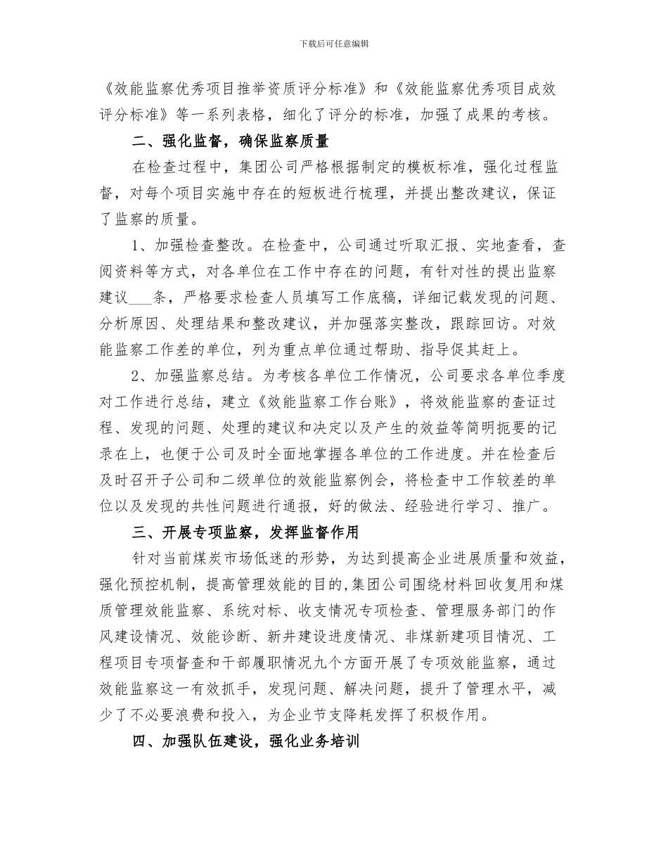 集团公司2024年度工作总结_第3页