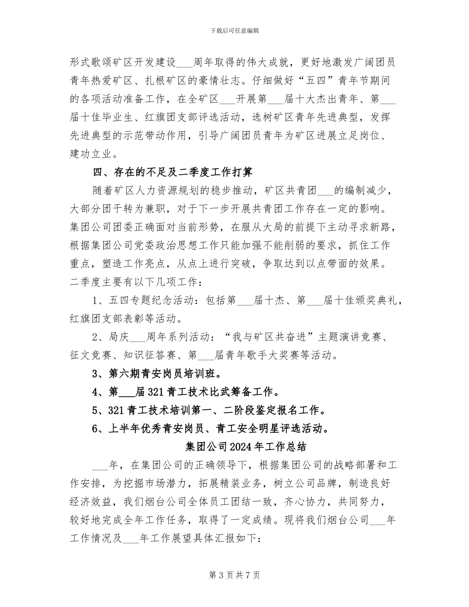 集团公司2024年团委一季度工作总结_第3页